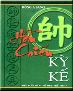 Hỗn Chiến Kỳ Kế – Tái bản 2007