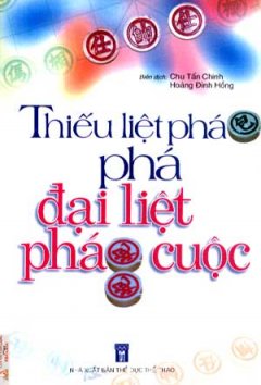 Thiếu Liệt Pháo Phá Đại Liệt Pháo Cuộc