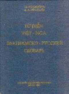 Từ điển Việt- Nga