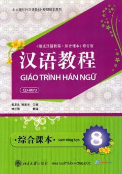 Giáo Trình Hán Ngữ – Sách Tổng Hợp (Tập 8) (Kèm CD)