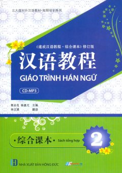 Giáo Trình Hán Ngữ – Sách Tổng Hợp (Tập 2) (Kèm 1 CD)