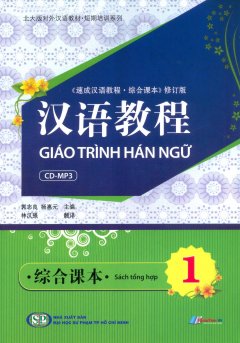Giáo Trình Hán Ngữ – Sách Tổng Hợp (Tập 1) (Kèm 1 CD)