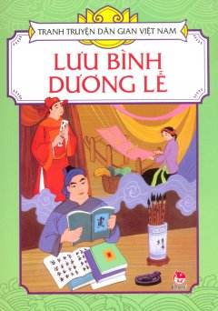 Lưu Bình Dương Lễ